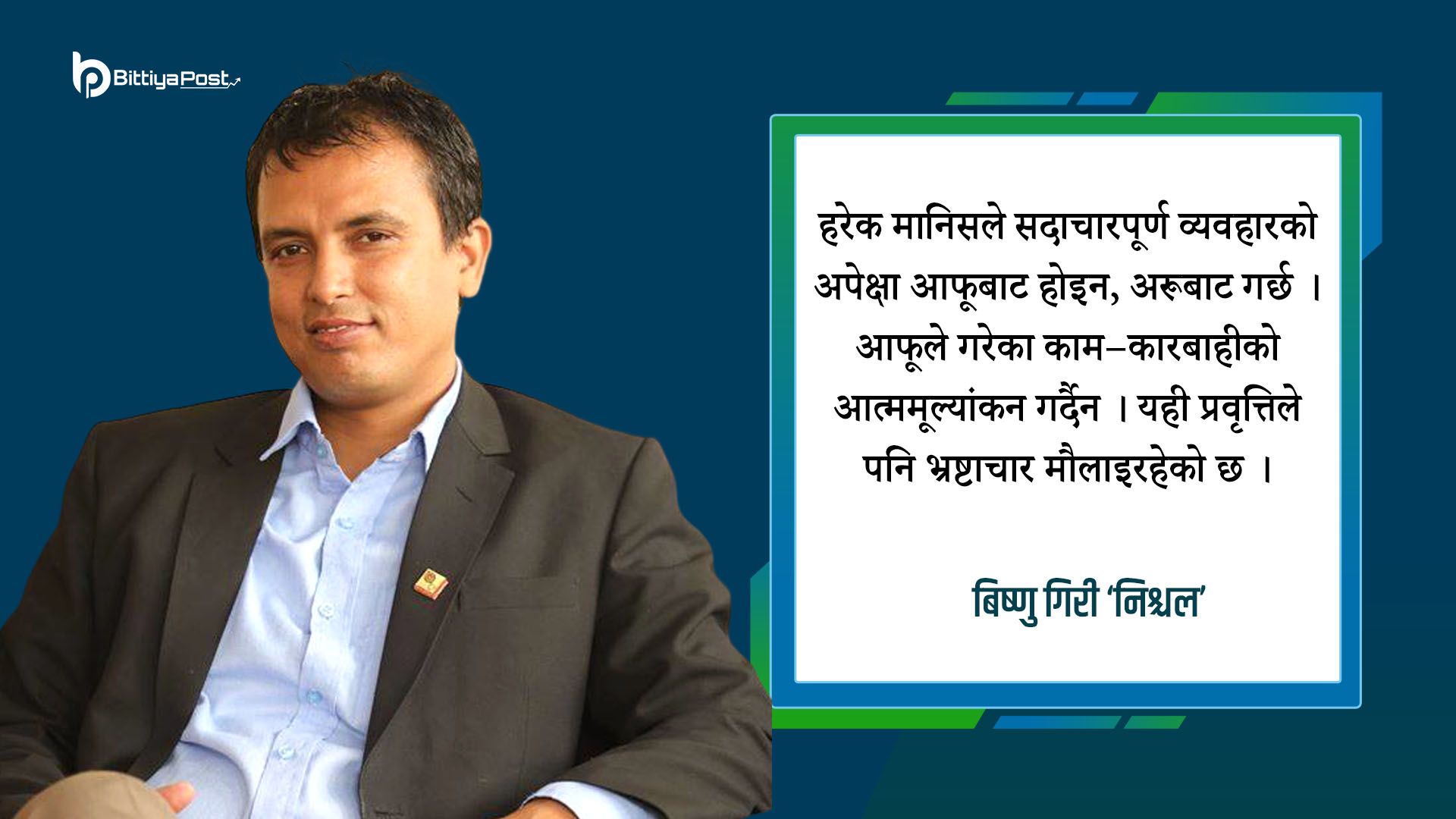 सरकारी निकायको आडमा बढ्दो आन्तरिक भ्रष्टाचार